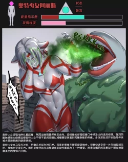 Page 37 of 【ArsonicHawt】奥特少女阿丽斯【星月汉化】