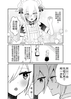 Page 14 of Noukou Ochinpo Milk Shibori