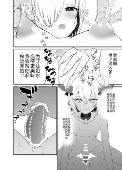 Page 16 of Noukou Ochinpo Milk Shibori