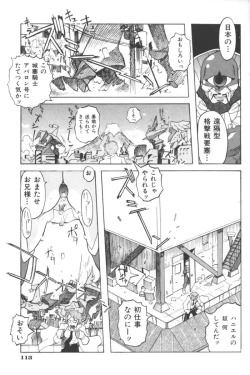 Page 113 of Ikenai Kyoudaikankei