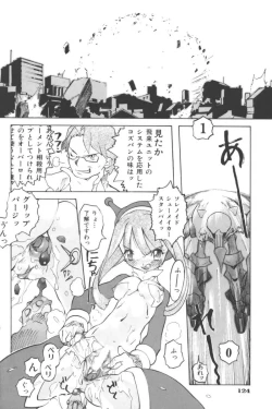 Page 124 of Ikenai Kyoudaikankei