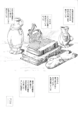 Page 75 of Ikenai Kyoudaikankei