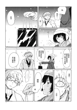 Page 21 of Christmas no Yoru ni