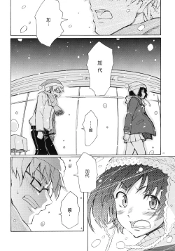 Page 24 of Christmas no Yoru ni