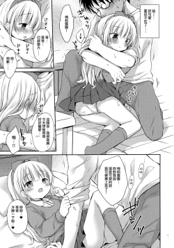 Page 7 of Imouto-chan wa Amaenbo