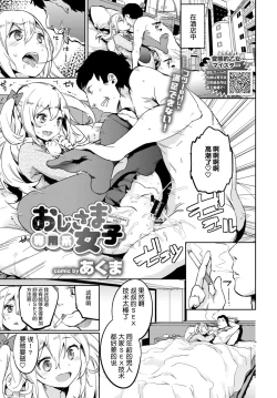 Page 2 of Ojikei Joshi | 大叔专用少女