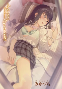 Page 3 of Futari, hitotoki.