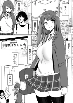 Page 2 of Onee-chan ga Shiranai Uchi ni