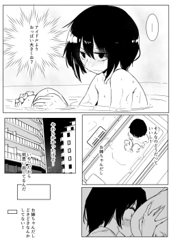 Page 8 of Onee-chan ga Shiranai Uchi ni