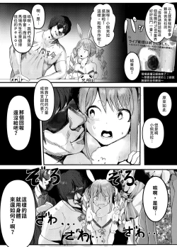 Page 7 of Nani ya Kono Vtuber!? 2| 啥呀、這個VTuber!?2～我是大物Youtuber的性奴隸 Peko!