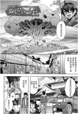 Page 4 of Sandai Elf Harem Onsen