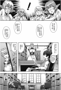 Page 9 of Elf Maid to Harem Seikatsu