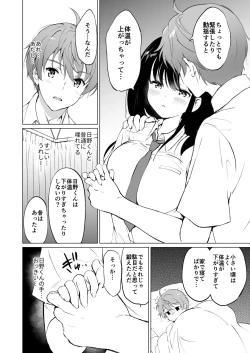 Page 15 of Hikami-san wa Toroketai