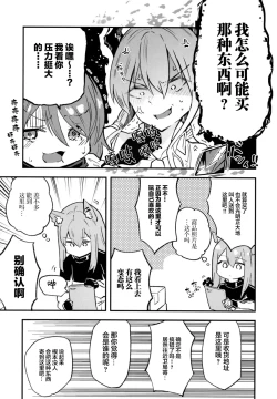 Page 21 of Arknight Jou