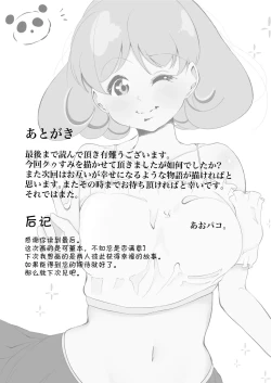 Page 24 of Anokoro kara Zutto Kimi ga Suki Vol. 2 | 从那时起就一直喜欢着你 vol.2