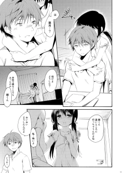 Page 12 of Shunka - Watashi to Ani no Natsuyasumi