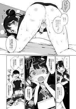 Page 12 of Gekkan Web Otoko no Ko-llection! S Vol. 69