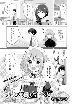 Page 21 of Gekkan Web Otoko no Ko-llection! S Vol. 69