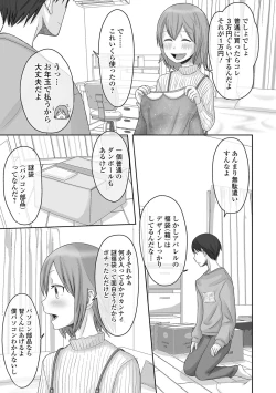 Page 71 of Gekkan Web Otoko no Ko-llection! S Vol. 69