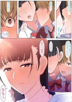 Page 24 of Haru-kun to Yukina Senpai