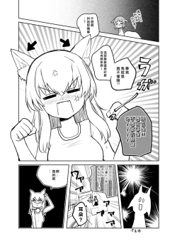 Page 20 of Kitsune ni Yomeiri? 2