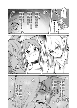 Page 21 of Kitsune ni Yomeiri? 2
