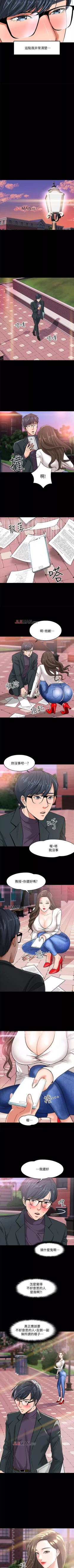 Page 16 of 【周日连载】教授，你还等什么?（作者：madstart&耀安） 第1~36话