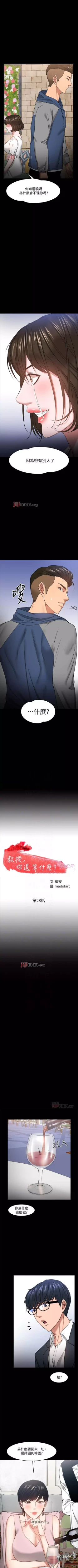 Page 247 of 【周日连载】教授，你还等什么?（作者：madstart&耀安） 第1~36话