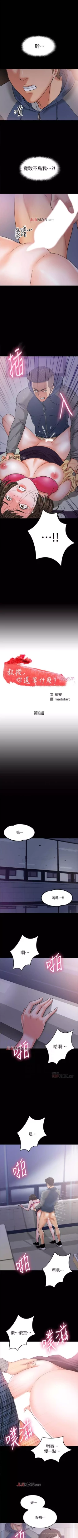 Page 49 of 【周日连载】教授，你还等什么?（作者：madstart&耀安） 第1~36话