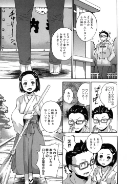 Page 3 of Miko Miko Shi