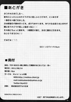 Page 17 of TOY-BOX3~Make a contract with me and become a black legged girl