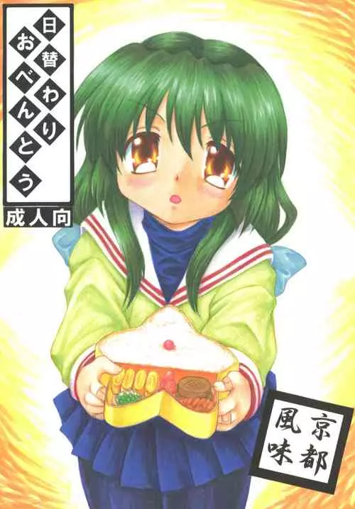 Download Higawari Obentou Kyoto Fuumi