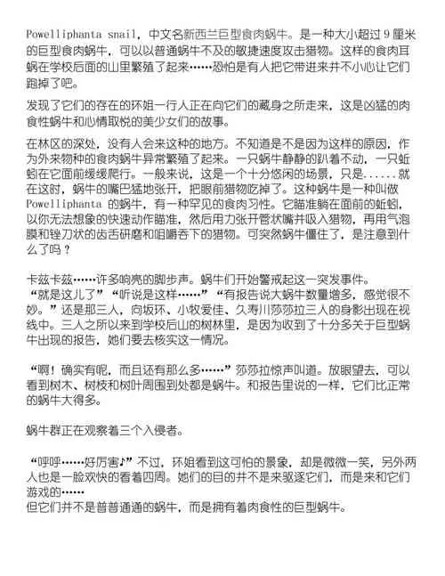 Download 肉食蝸牛x３P（Chinese translation）