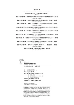 Page 198 of Hakoniwa ni Saku Mesu no Hana