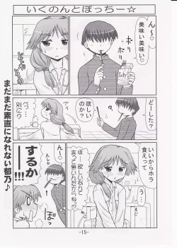 Page 14 of Ikunon Manga 2