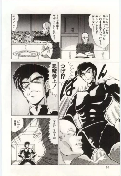 Page 13 of Akuma Shiiku Kan