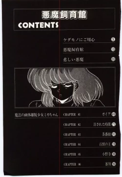 Page 182 of Akuma Shiiku Kan