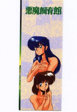 Page 185 of Akuma Shiiku Kan