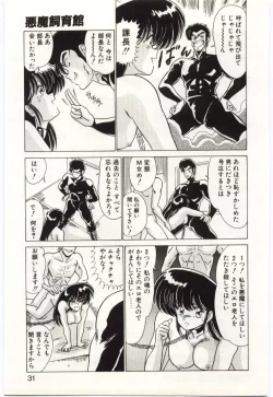 Page 30 of Akuma Shiiku Kan