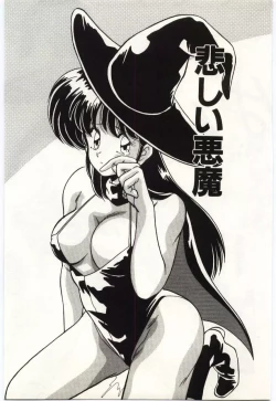 Page 32 of Akuma Shiiku Kan