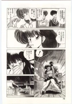 Page 75 of Akuma Shiiku Kan