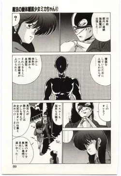 Page 88 of Akuma Shiiku Kan