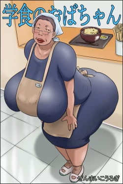 Page 1 of Gakushoku no Oba-chan Kakaku Hikaku