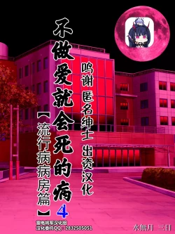 Page 1 of Sex Shinai to Shinu Yamai 4