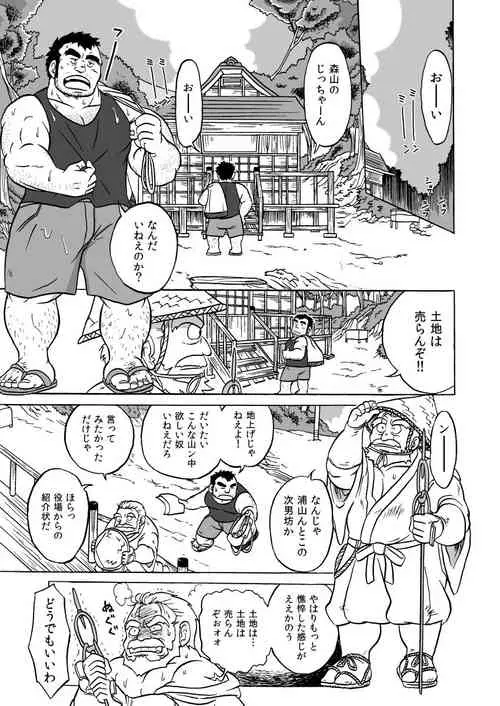 Download Tengu Hanashi