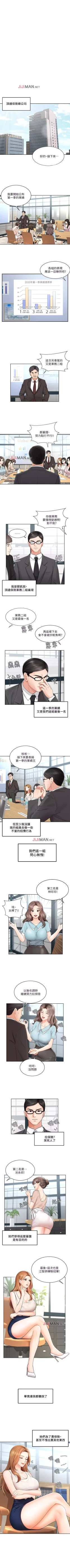 Page 2 of 【周一连载】业绩女王（作者：洗髮精&耀安） 第1~34话