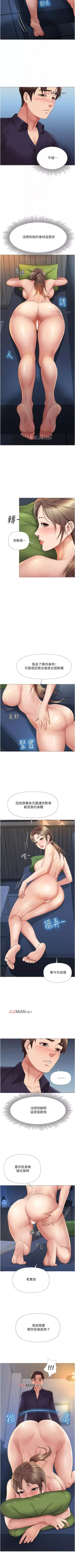 Page 123 of 【周一连载】女儿闺蜜都归ME（作者：推亮&色皮林） 第1~30话