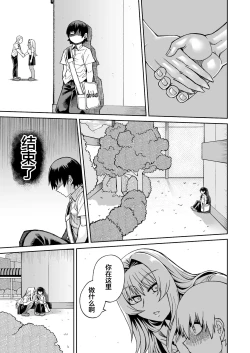 Page 26 of Riyuu wa Fumei daga Ecchi Shite Kureru Kouhai 2