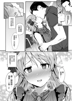 Page 4 of Nono to Ichinichi | 和乃乃的一天