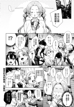 Page 173 of Joshikousei ga Seifuku Sugata de Ecchi na Koto o Shiteiru you desu! | 身穿制服的女子校生似乎在偷搞著不可言喻的好色蜜事!